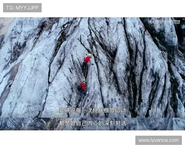 挑战极限与自我对话陈强分享极限运动背后的故事与人生哲学
